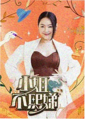 亲子互动综艺